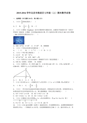 北京市海淀区七级(上)期末数学试卷.doc