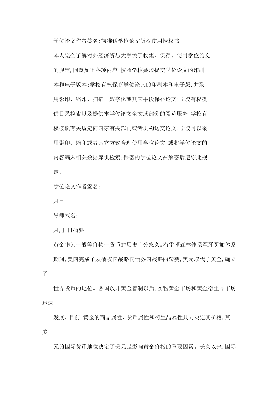 黄金价格与美元汇率关系实证分析（可编辑） .doc_第2页