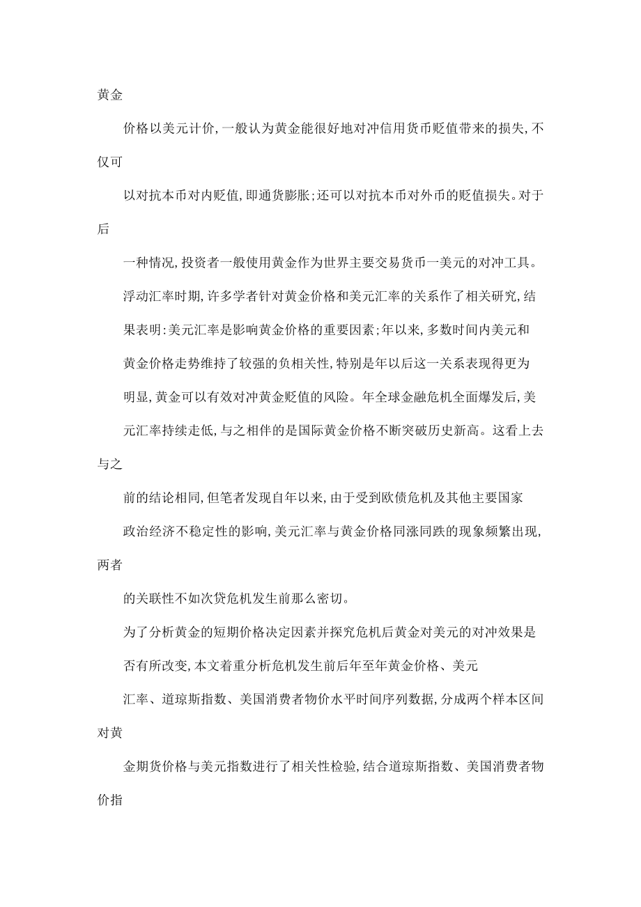 黄金价格与美元汇率关系实证分析（可编辑） .doc_第3页