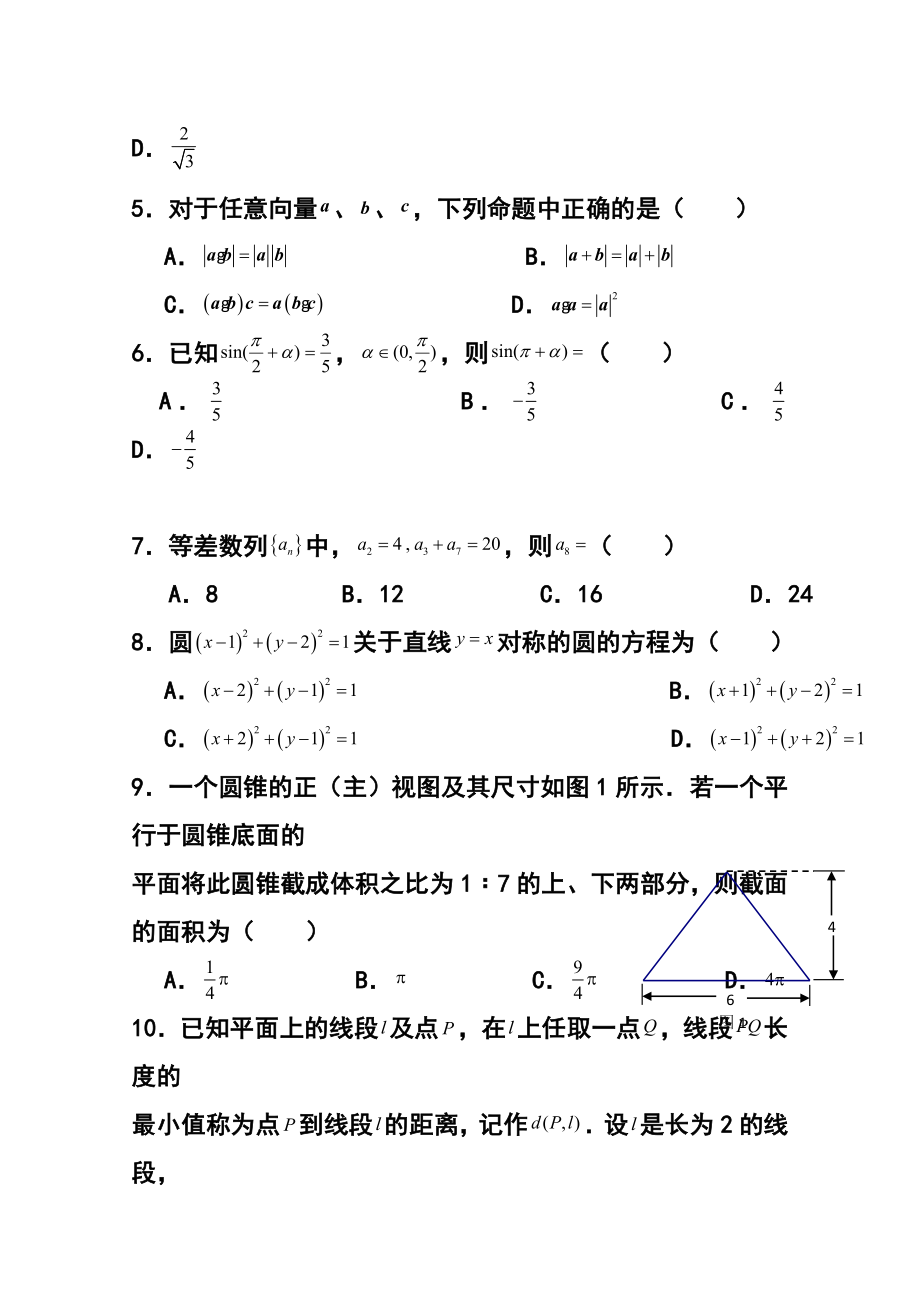 广东省六校联盟高三第三次联考文科数学试题及答案.doc_第2页