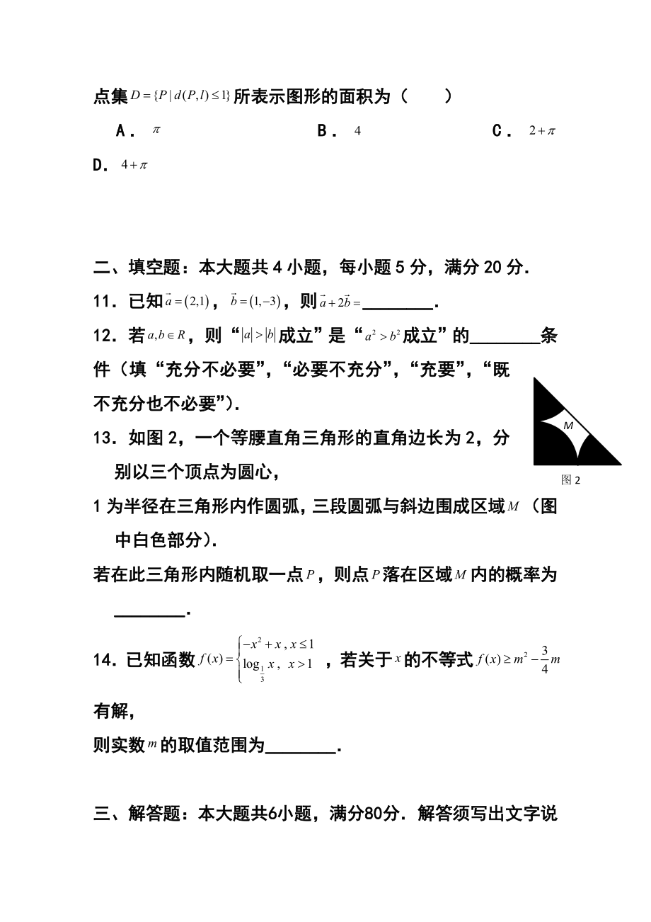 广东省六校联盟高三第三次联考文科数学试题及答案.doc_第3页