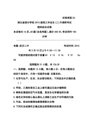 武汉市高中毕业生二月调研测试理科综合试题及答案.doc