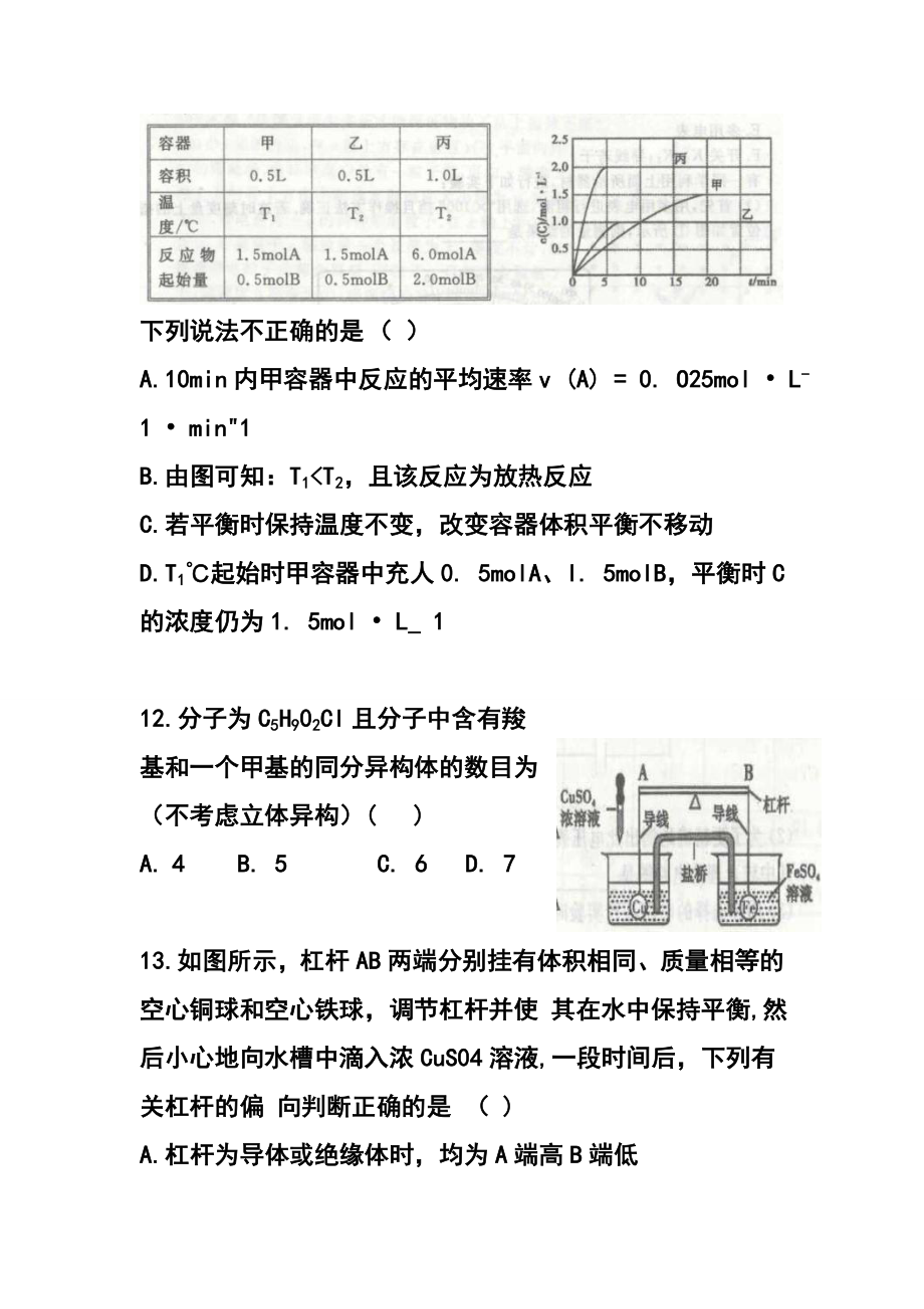 武汉市高中毕业生二月调研测试理科综合试题及答案.doc_第3页