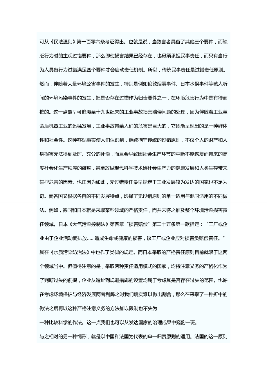 (环境管理)环境民事责任构成要件的特点及发展.doc_第2页