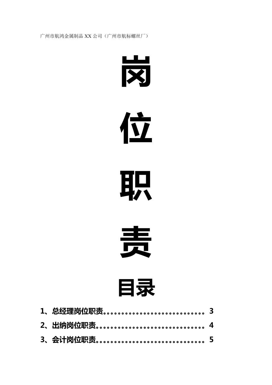 (岗位职责)金属制品螺丝厂岗位责任制度.doc_第2页