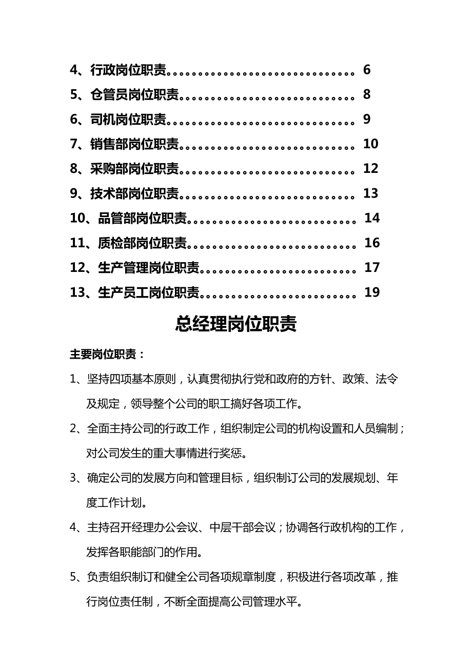 (岗位职责)金属制品螺丝厂岗位责任制度.doc_第3页