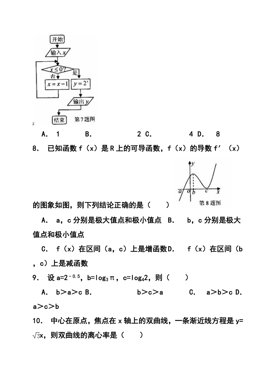 河南省八校高三上学期第一次联考文科数学试题及答案.doc_第3页