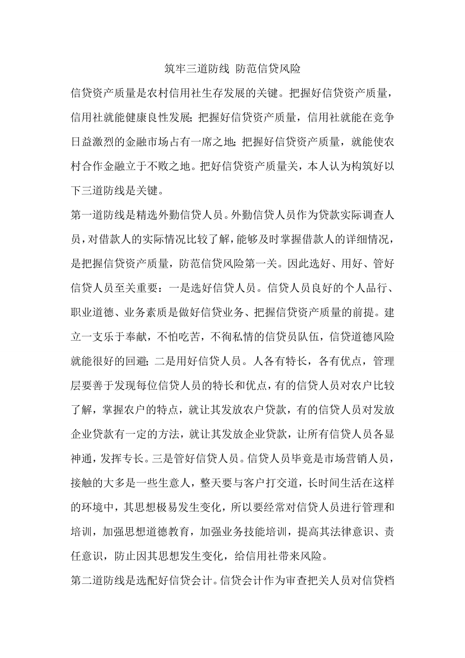 信贷风险案例学习心得.doc_第1页