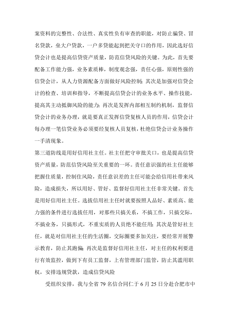 信贷风险案例学习心得.doc_第2页