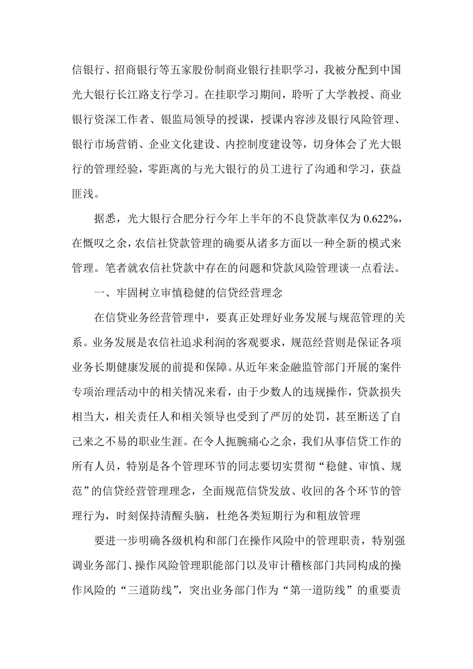 信贷风险案例学习心得.doc_第3页