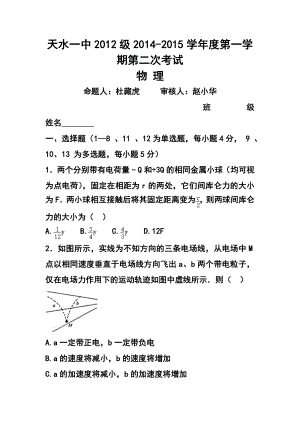 甘肃省天水市一中高三上学期第一学段段考（期中）物理试题及答案.doc