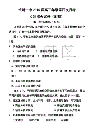 宁夏银川一中高三上学期第四次月考 地理试题及答案.doc