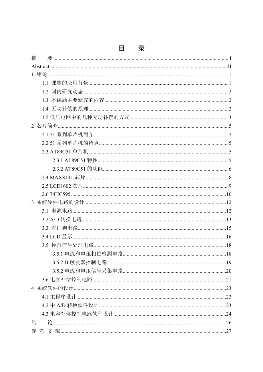 无功功率补偿控制器设计毕业论文.doc_第3页