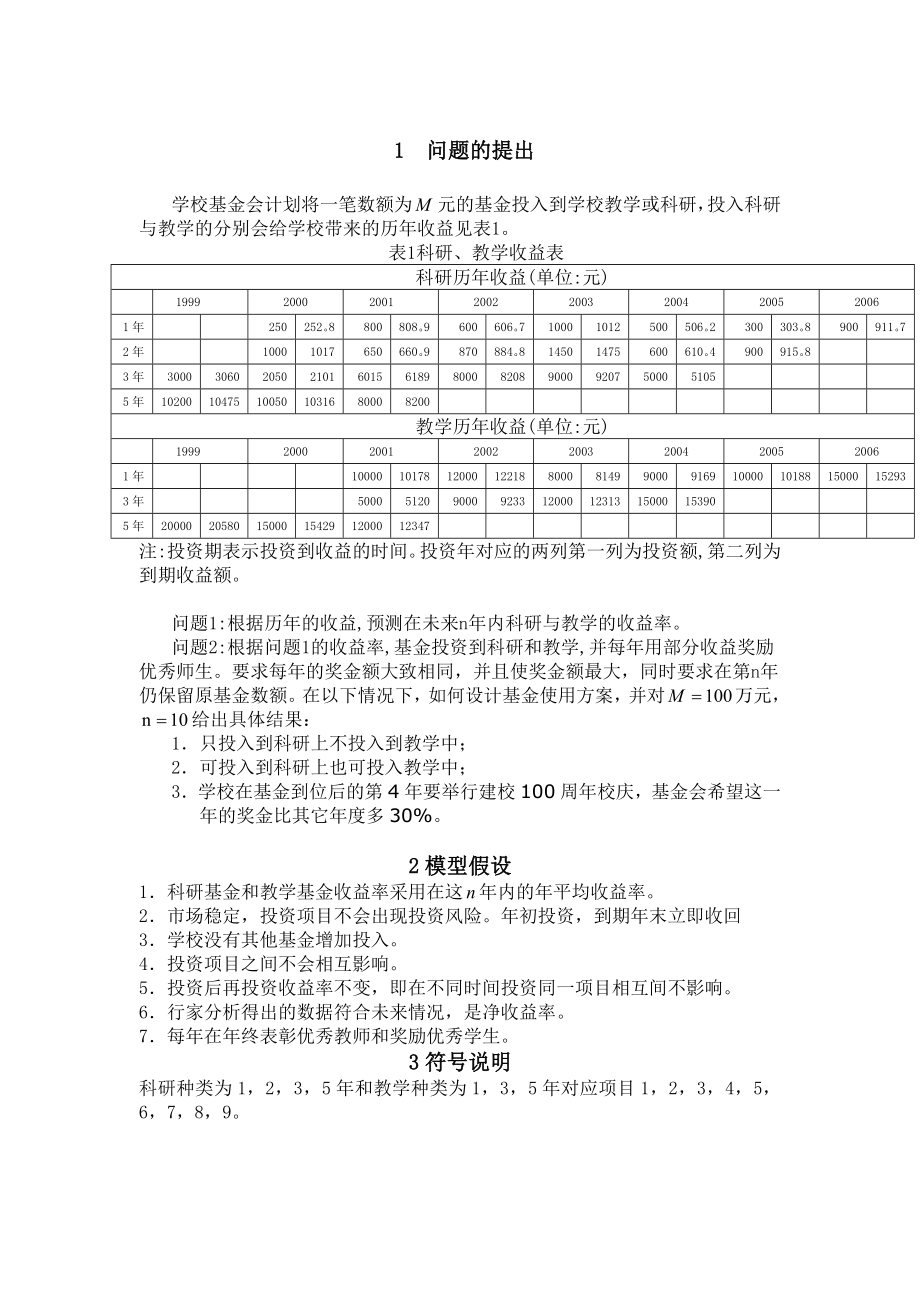 基金预测与使用优化模型.doc_第2页