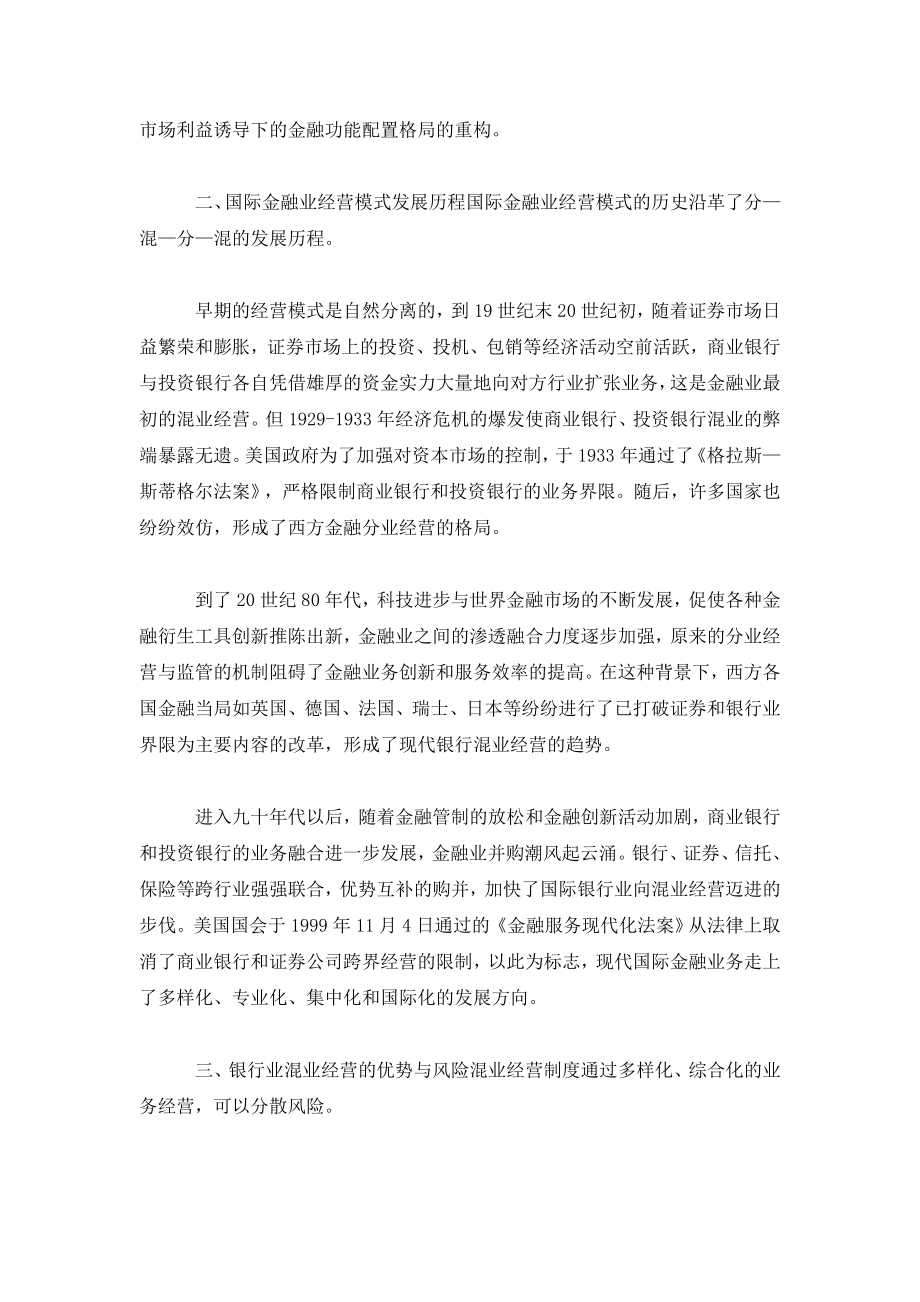 论混业经营与分业经营.doc_第2页