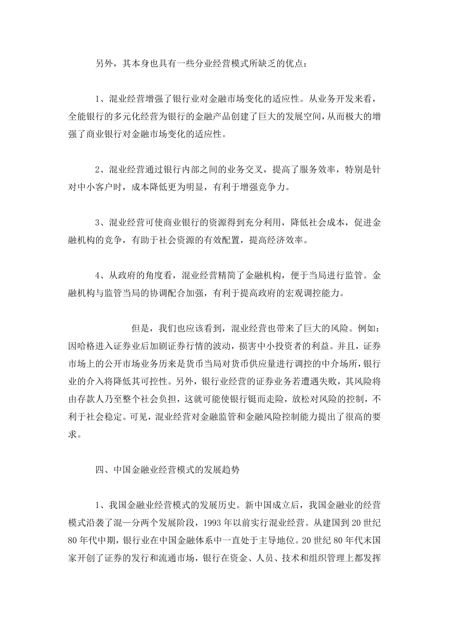 论混业经营与分业经营.doc_第3页