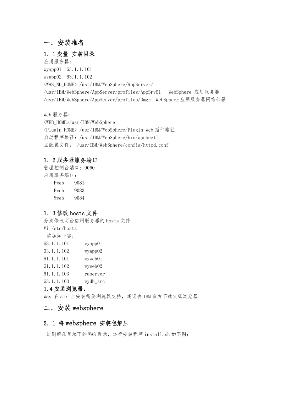 WAS安装部署手册(WebSphere).doc_第3页