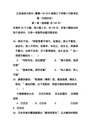 江西省师大附中、鹰潭一中高三下学期4月联考历史试题及答案.doc