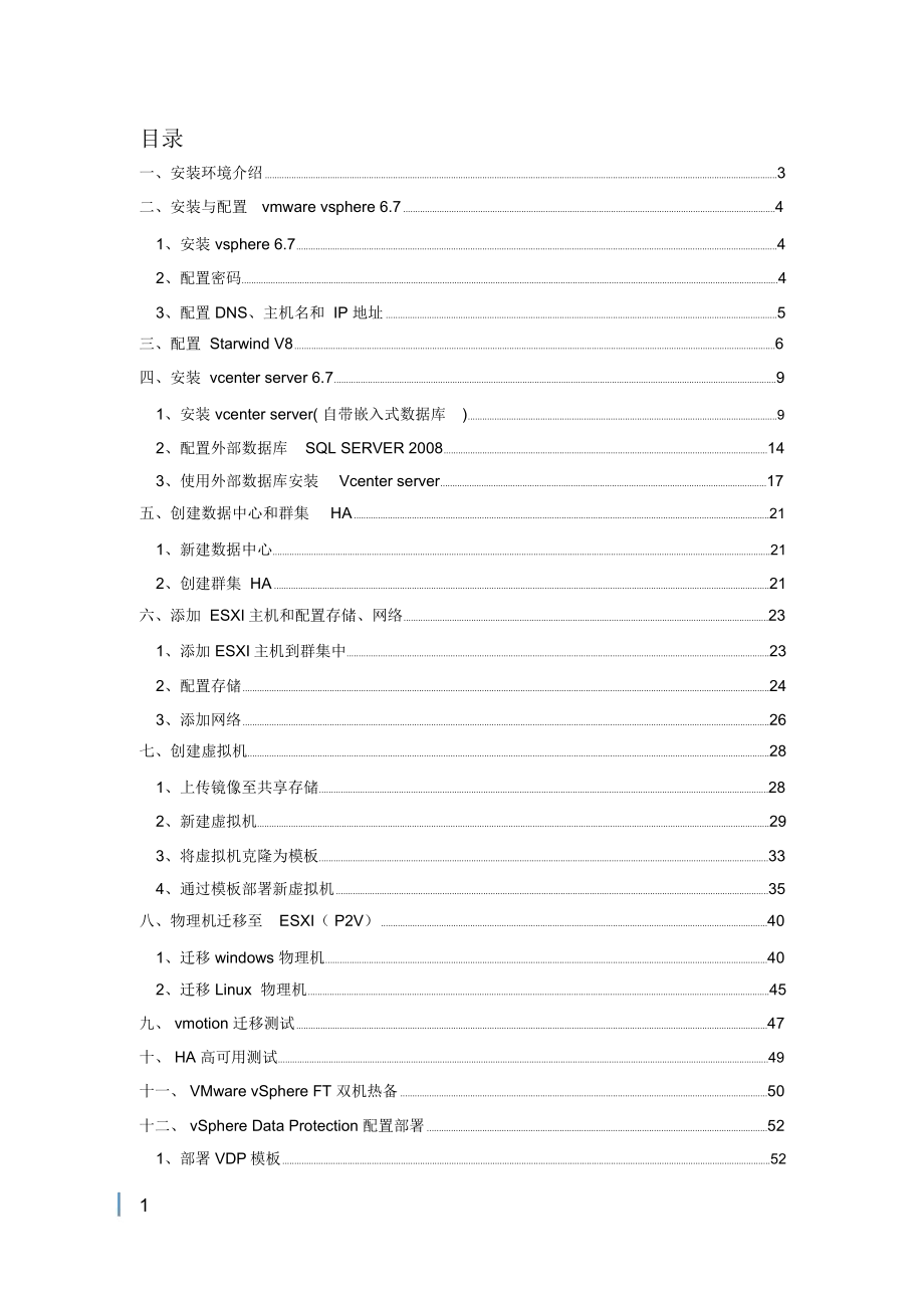 vmwarevsphere6.7虚拟化配置手册.docx_第2页