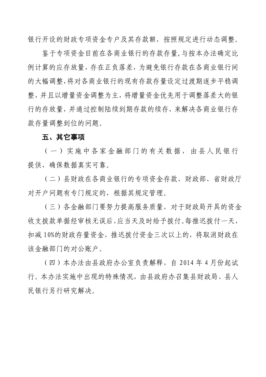 县级财政资金存放商业银行管理办法.doc_第3页