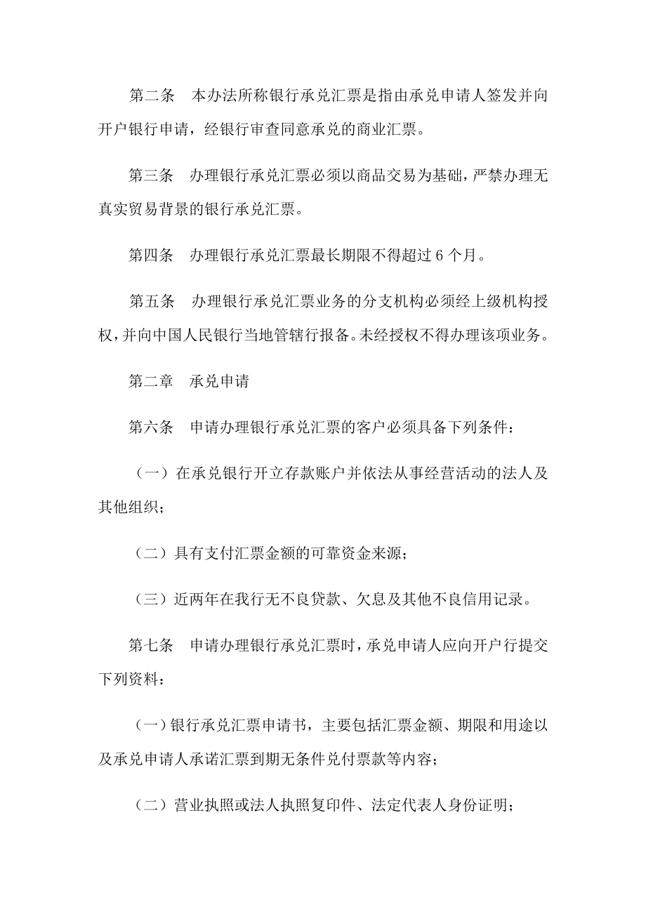 某银行银行承兑汇票业务管理办法.doc_第2页