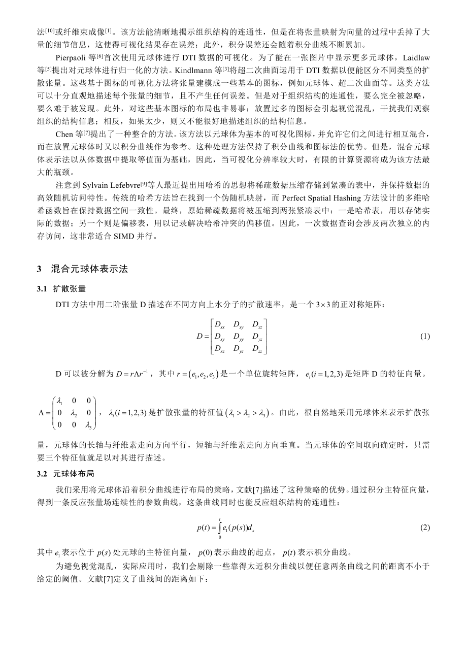 论文（设计）基于参数化混合元球体表示的高分辨率DTI 纤维丛可视化21808.doc_第3页