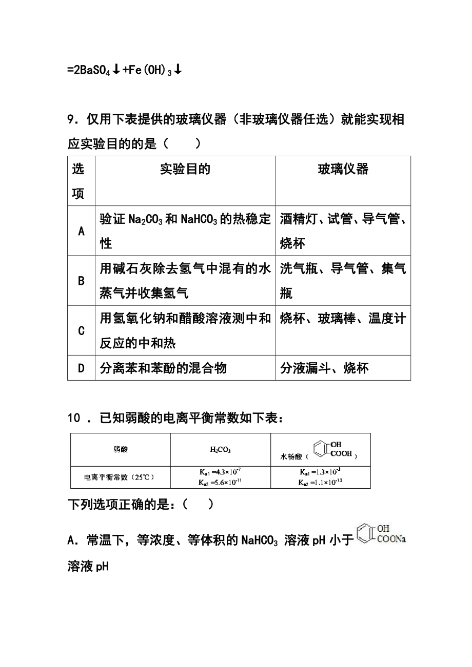 安徽省合肥市第八中学高三下学期第五次周考化学试题及答案.doc_第2页