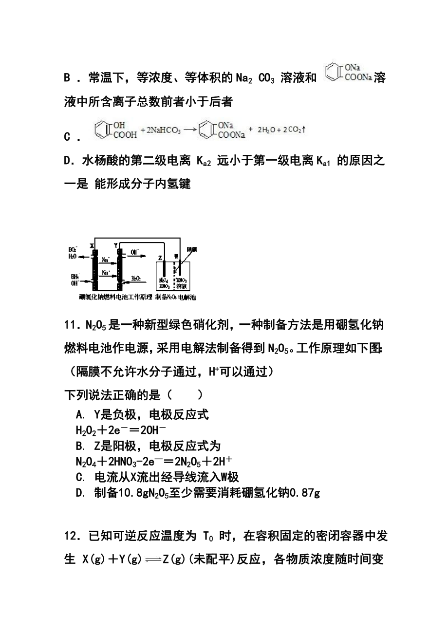 安徽省合肥市第八中学高三下学期第五次周考化学试题及答案.doc_第3页