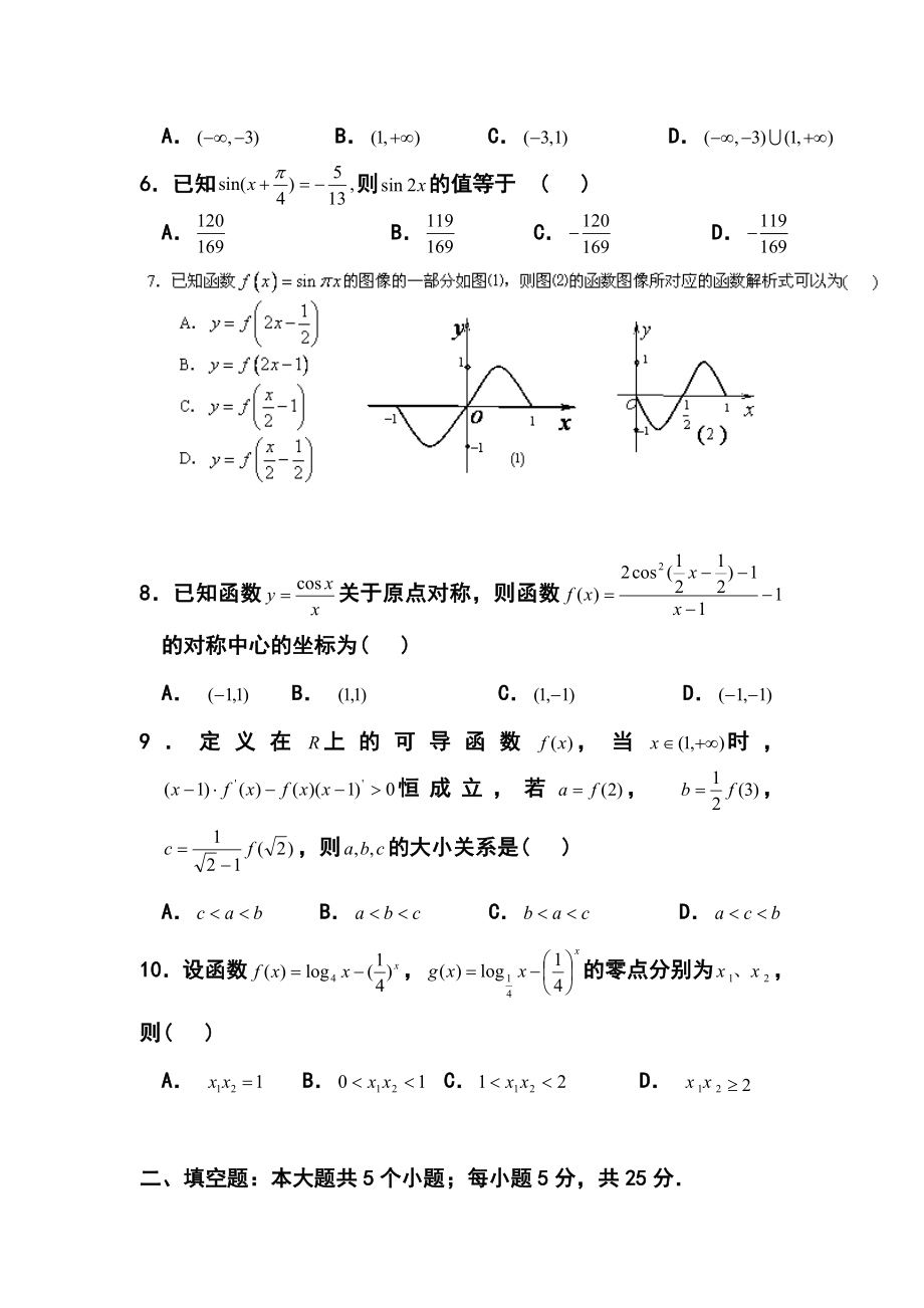 江西省南昌二中高三上学期第一次考试理科数学试题及答案.doc_第2页