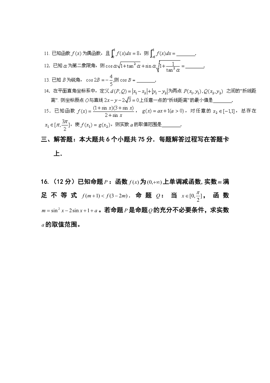 江西省南昌二中高三上学期第一次考试理科数学试题及答案.doc_第3页