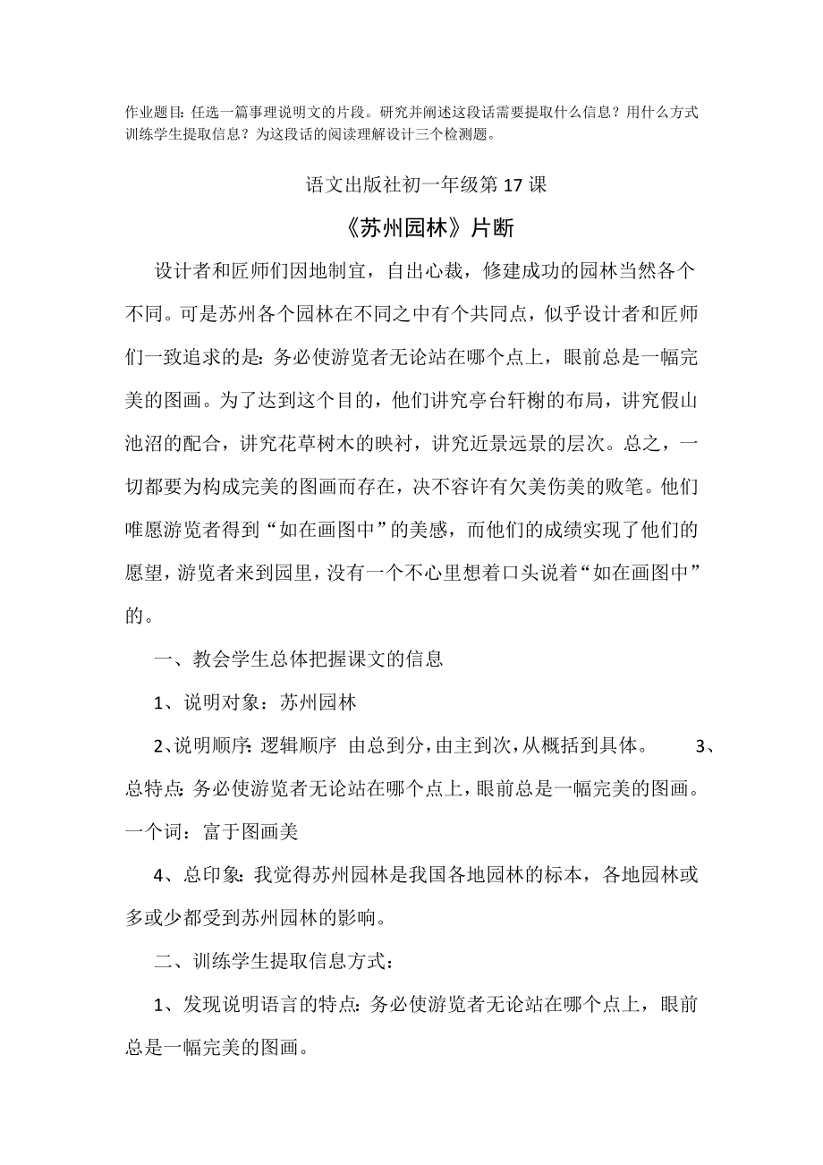 作业题目：任选一篇事理说明文的片段研究并阐述这段话.doc_第1页