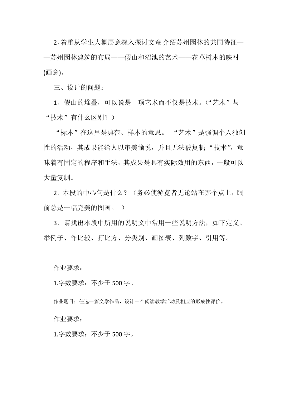 作业题目：任选一篇事理说明文的片段研究并阐述这段话.doc_第2页