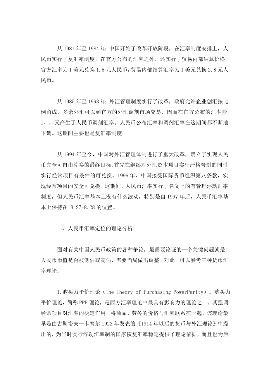 人民币汇率政策的分析探讨.doc_第2页