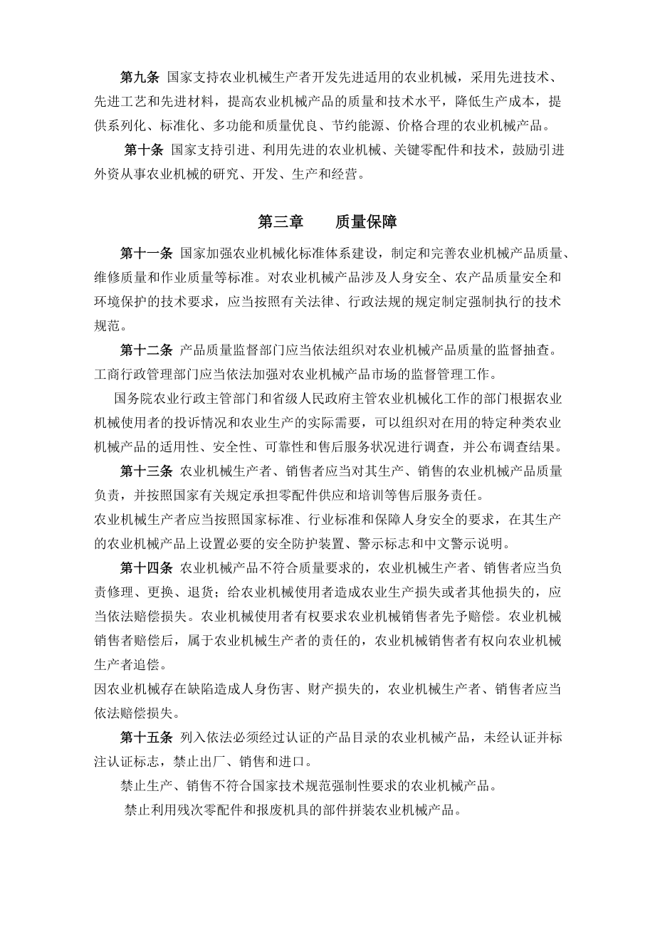 (法律法规课件)农机维修管理法规汇编.doc_第2页