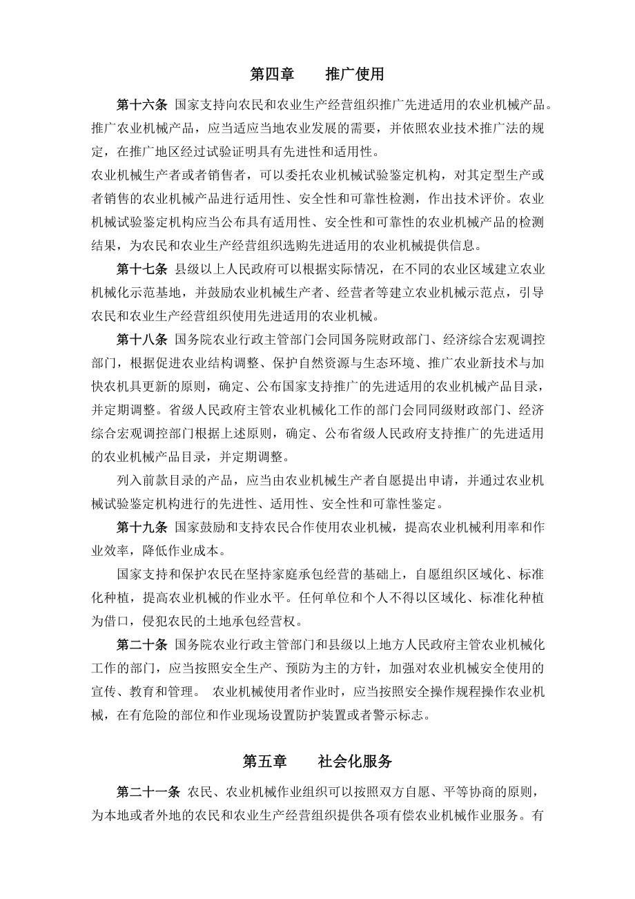 (法律法规课件)农机维修管理法规汇编.doc_第3页