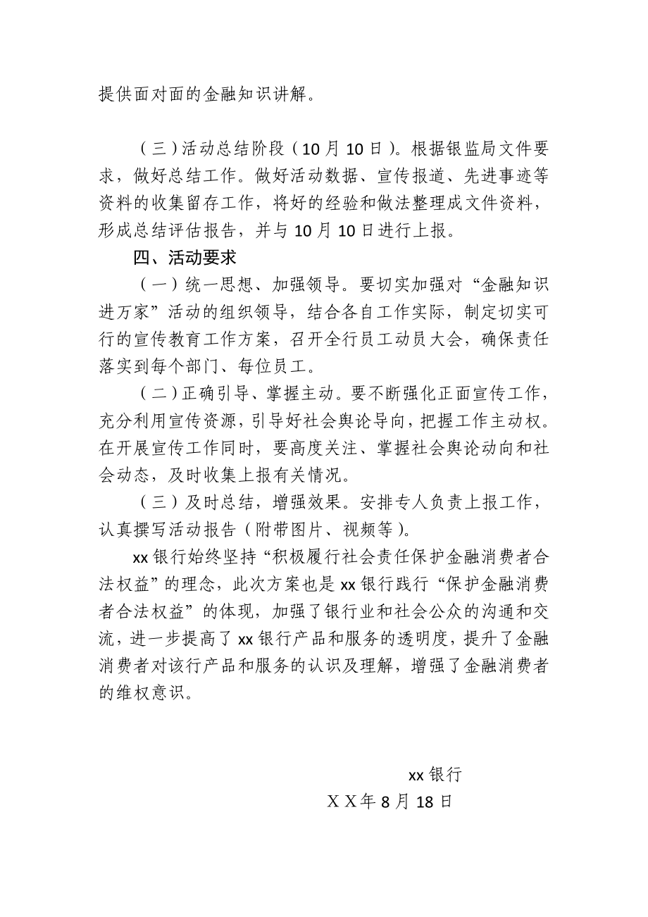 银行“金融知识进万家”银行业金融知识宣传服务月活动方案.doc_第3页