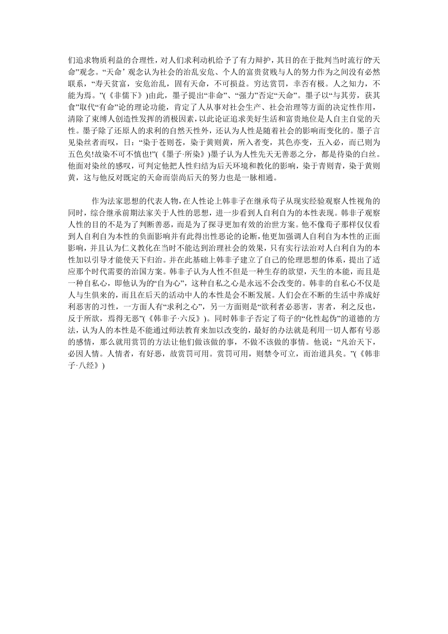 关于中国古代功利学派的伦理思想探析.doc_第2页