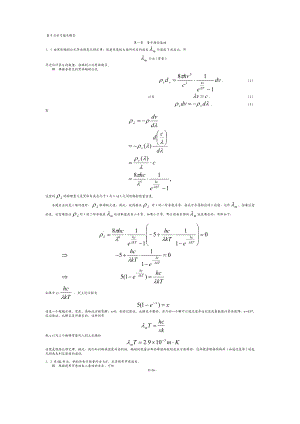 周世勋量子力学习题及解答.doc