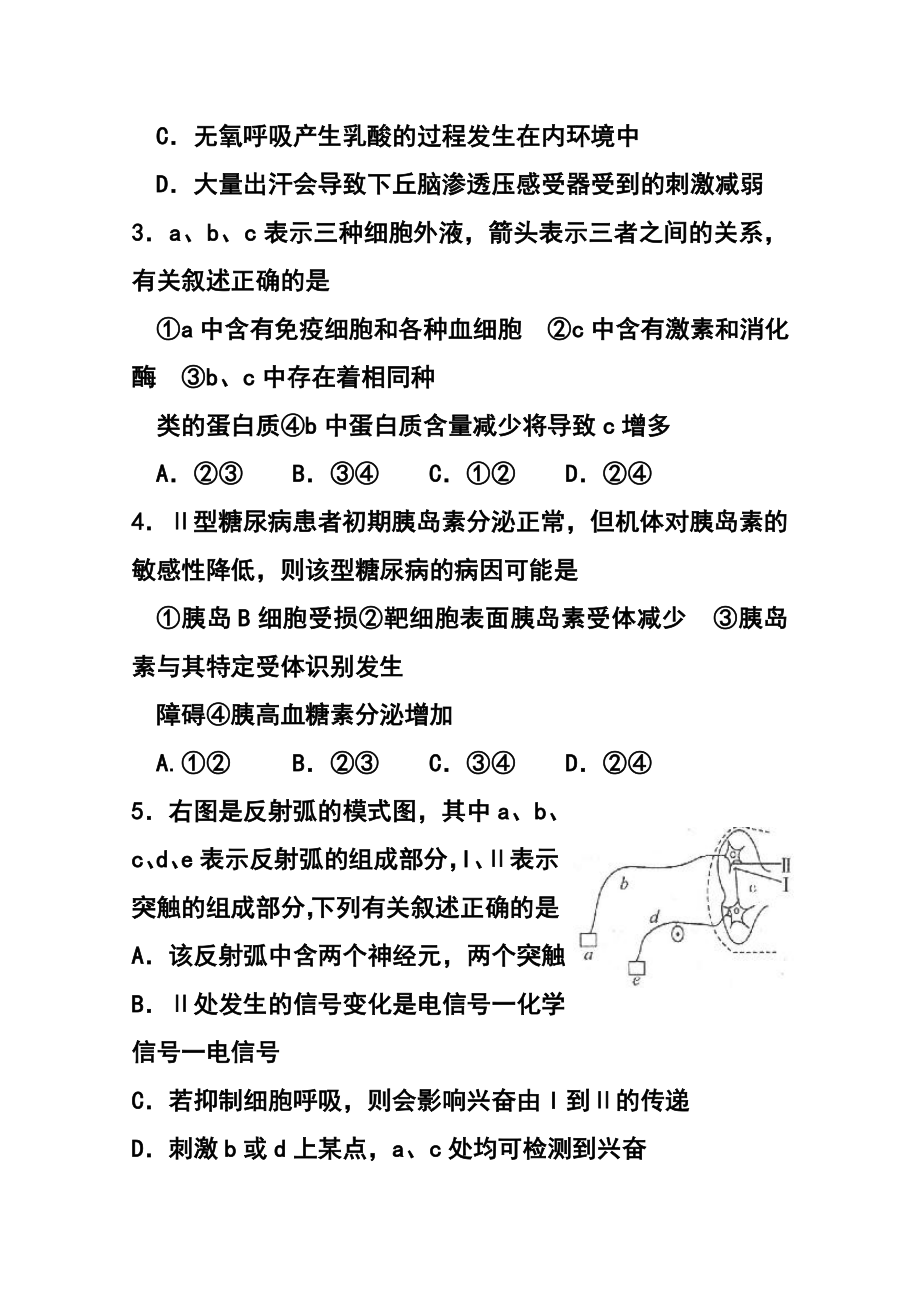 山东省德州市高三上学期2月期末统考生物试题及答案.doc_第2页