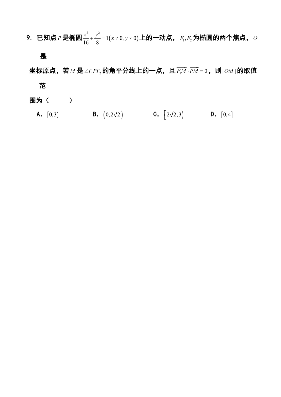 江西省崇义中学高三上学期第一次月考文科数学试题及答案.doc_第2页