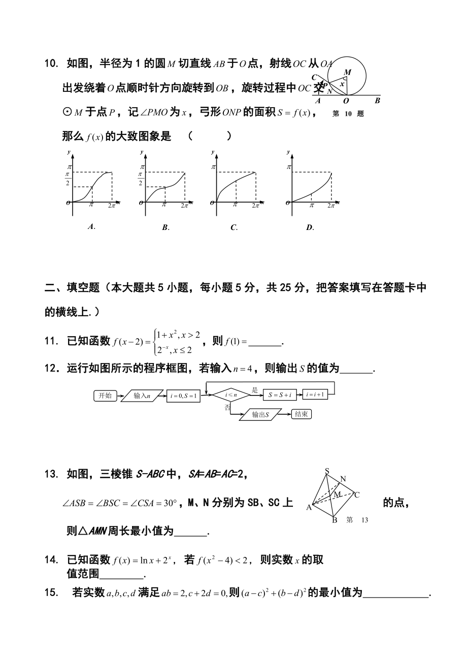 江西省崇义中学高三上学期第一次月考文科数学试题及答案.doc_第3页