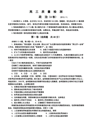 山东省文登市高三上学期期中统考政治试题（A卷）及答案.doc