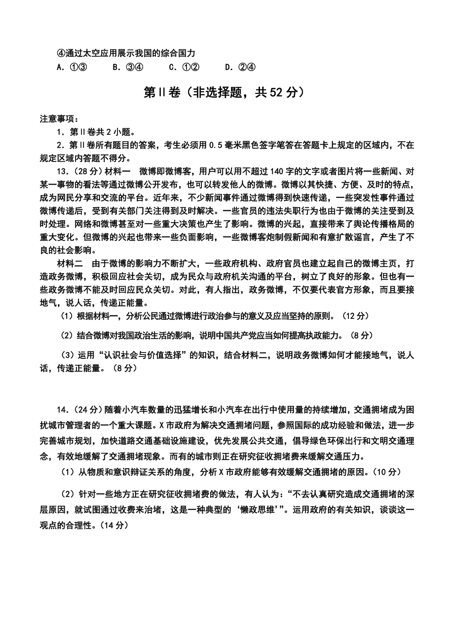 山东省文登市高三上学期期中统考政治试题（A卷）及答案.doc_第3页