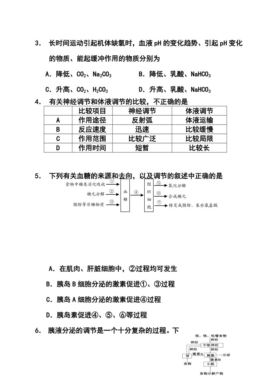 永州市一中高二上学期期末复习生物（理科）试题及答案.doc_第2页