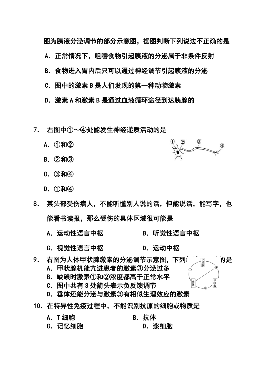 永州市一中高二上学期期末复习生物（理科）试题及答案.doc_第3页