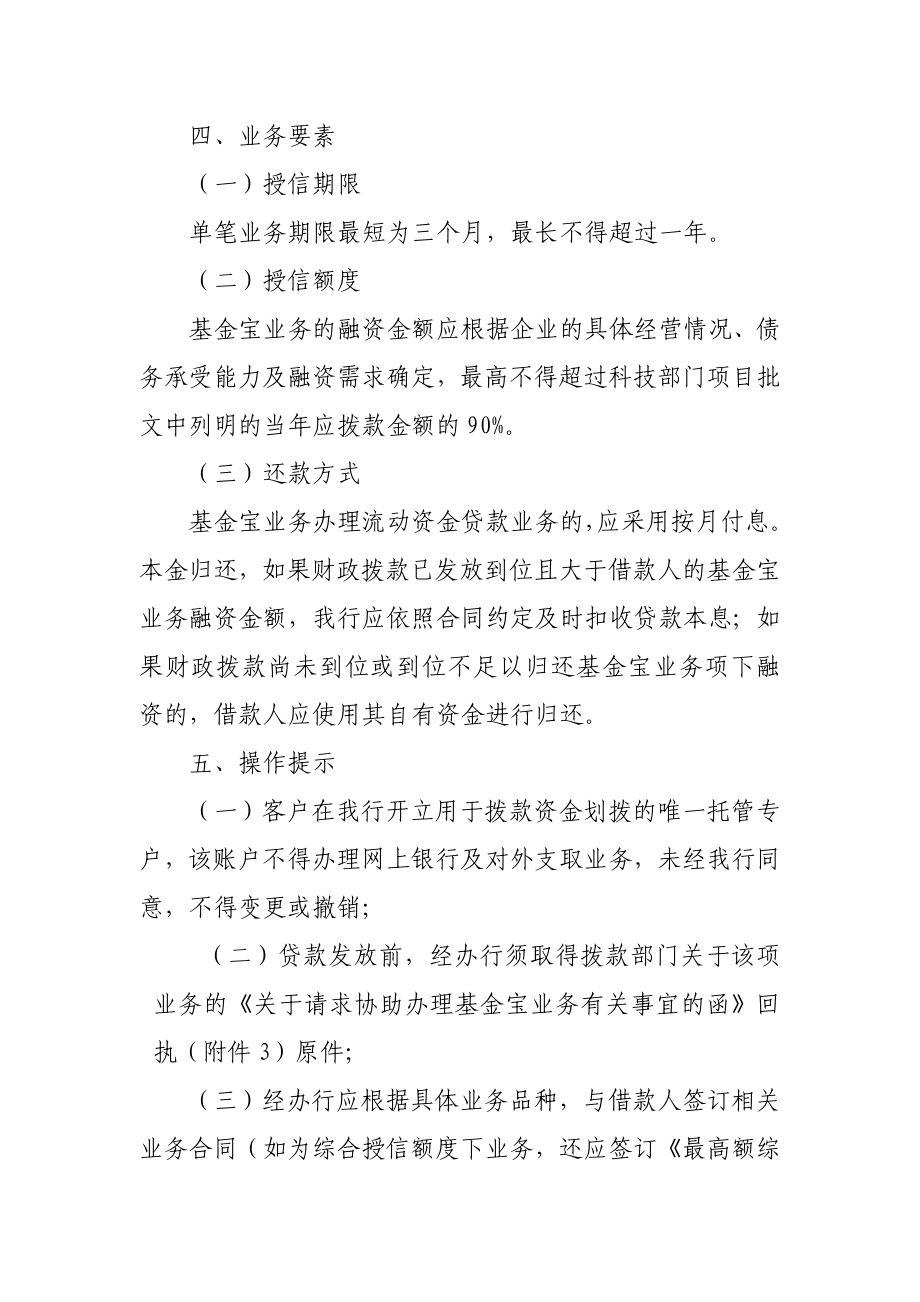 银行科技型企业基金宝业务营销指引.doc_第2页