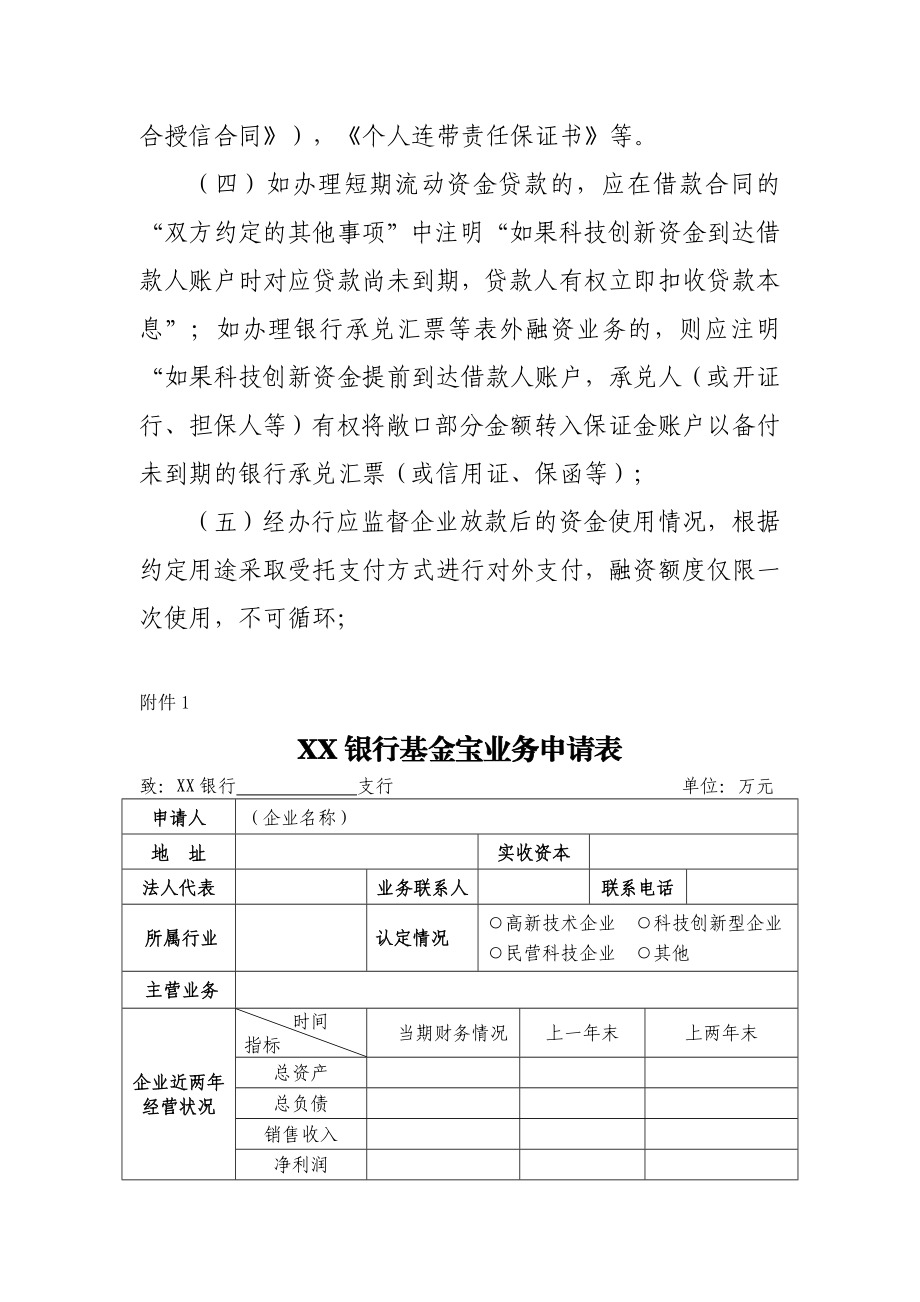 银行科技型企业基金宝业务营销指引.doc_第3页