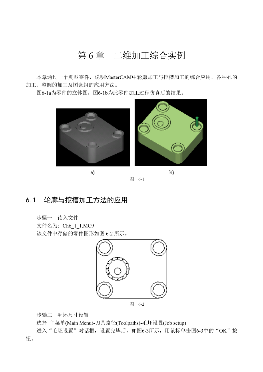 mastercam二维加工综合实例2精编版.doc_第1页