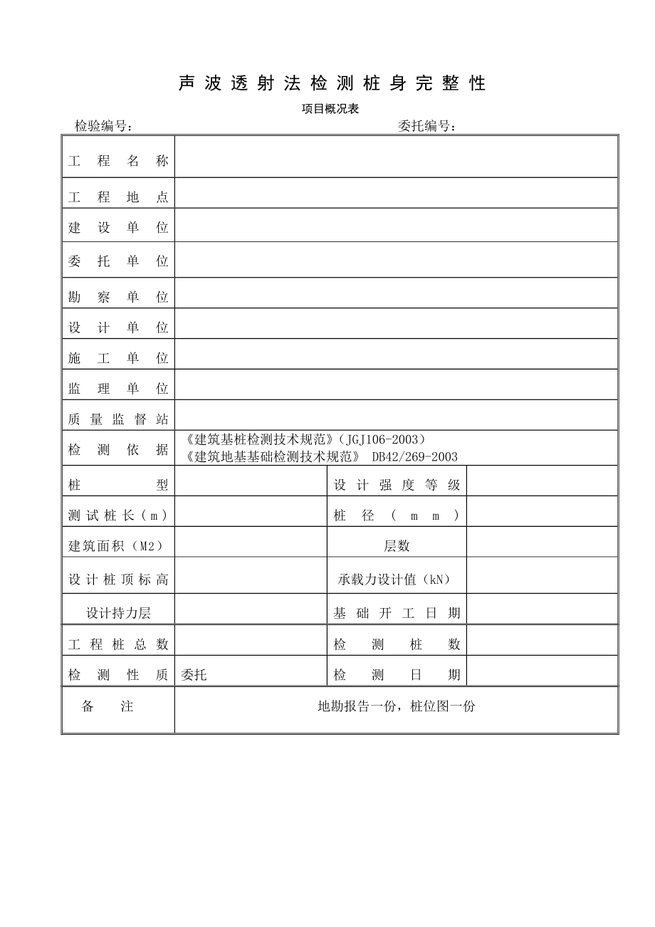 声波检测现场记录表.doc_第1页