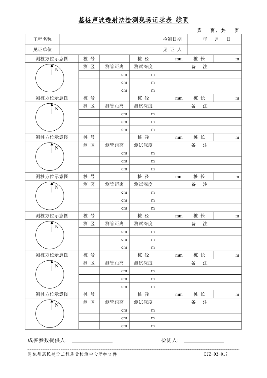 声波检测现场记录表.doc_第3页